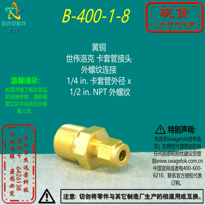 【B-400-1-8】Swagelok世伟洛克卡套管接头1/4 inx1/2 inNPT外螺
