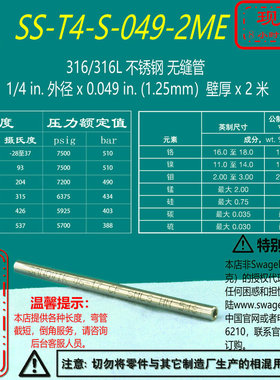 【SS-T4-S-049-2ME】Swagelok世伟洛克不锈钢 无缝管 1/4 inx 2米