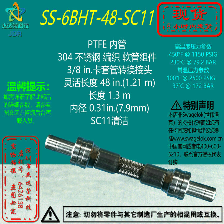 【SS-6BHT-48-SC11】Swagelok世伟洛克波纹管PTFE衬里3/8in长48in