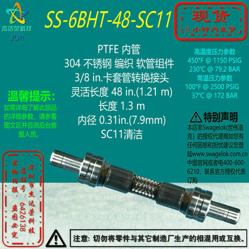 【SS-6BHT-48-SC11】Swagelok世伟洛克波纹管PTFE衬里3/8in长48in