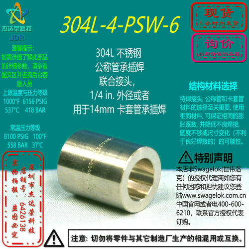 世伟洛克外径焊接头