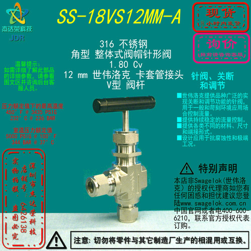 【SS-18VS12MM-A】Swagelok世伟洛克 整体式阀帽 直角针阀12MM