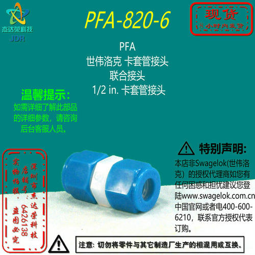【PFA-820-6BT】Swagelok世伟洛克PFA卡套管穿孔接头 1/2 in