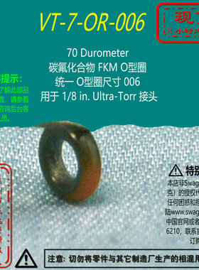 【VT-7-OR-006】Swagelok世伟洛克O型圈用1/8inUltra-Torr接头