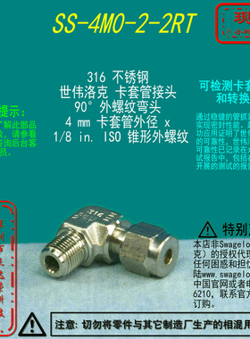 【SS-4M0-2-2RT】Swagelok世伟洛克外螺纹弯头4mmx1/8in. ISO