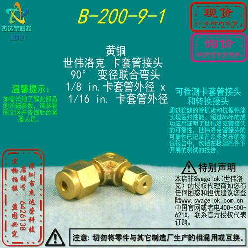世伟洛克联合弯头