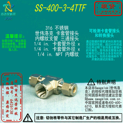 世伟洛克三通接头