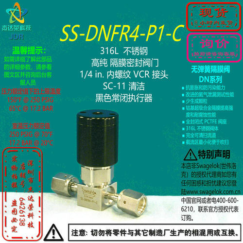 【SS-DNFR4-P1-C 】Swagelok世伟洛克高纯高压隔膜密封阀1/4 in.