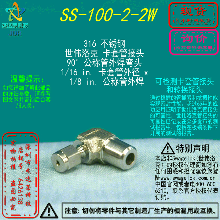 【SS-100-2-2W】Swagelok世伟洛克卡套弯头 1/16inx1/8公称管外焊