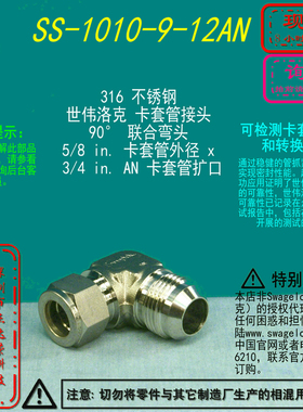 【SS-1010-9-12AN】Swagelok世伟洛克卡套管弯头5/8inx3/4inAN