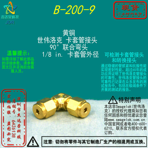 【B-200-9】Swagelok世伟洛克铜卡套联合弯头1/8 in卡套