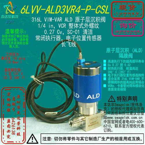【6LVV-ALD3VR4-P-CSL】Swagelok世伟洛克ALD阀1/4 VCR外螺纹常闭