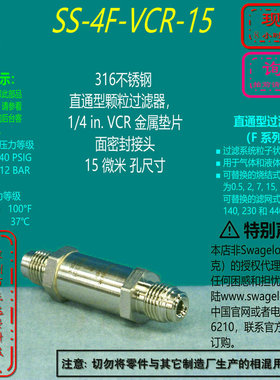 【SS-4F-VCR-15】Swagelok世伟洛克直通颗粒过滤器1/4inVCR15um