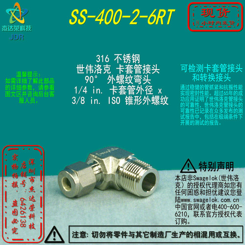 世伟洛克弯头外螺纹