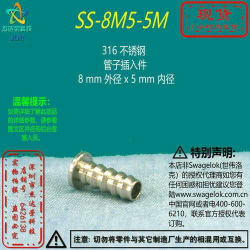 【SS-8M5-5M】Swagelok世伟洛克钢管子插入件8mm外径x5mm内径