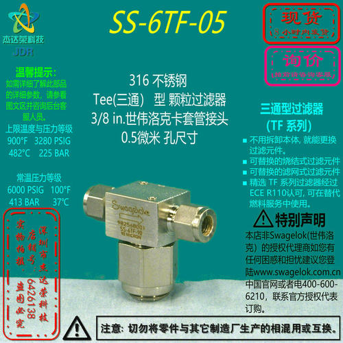 世伟洛克过滤器三通