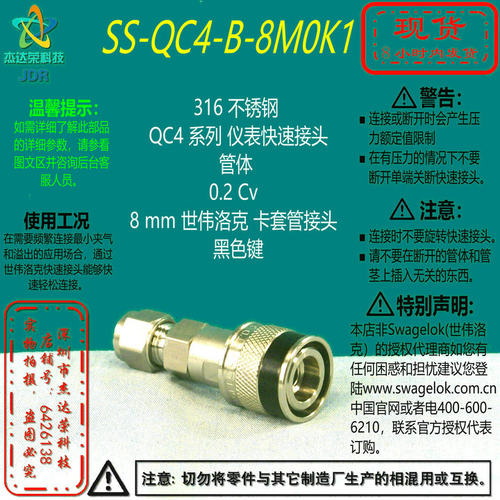 世伟洛克黑色快速接头