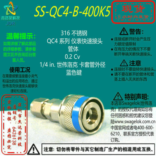【SS-QC4-B-400K5】Swagelok世伟洛克QC4快速接头管体1/4in卡套蓝