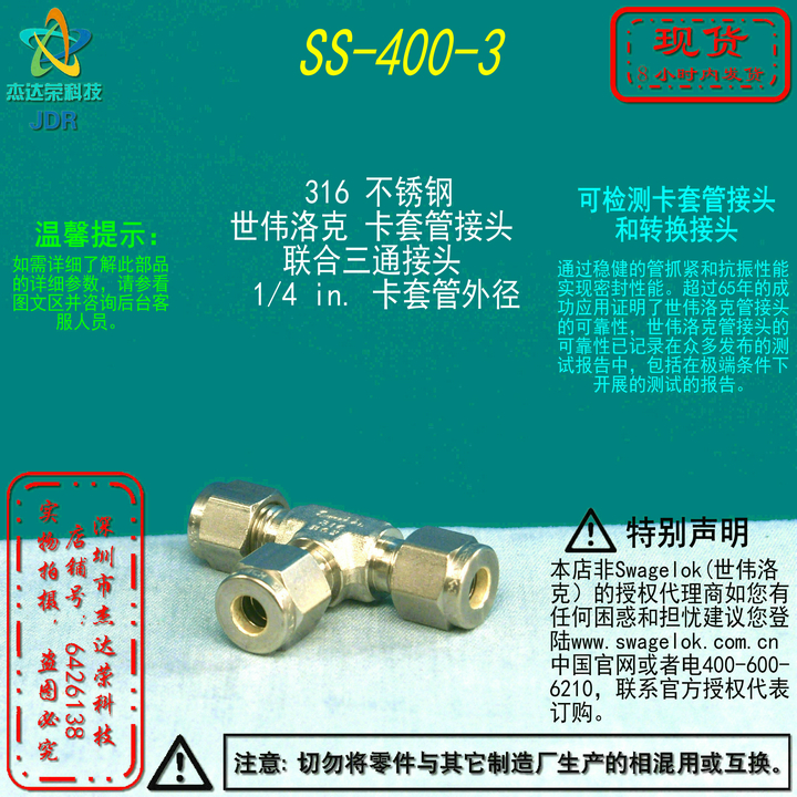 【SS-400-3】Swagelok世伟洛克联合三通接头1/4 in.卡套管外径-封面