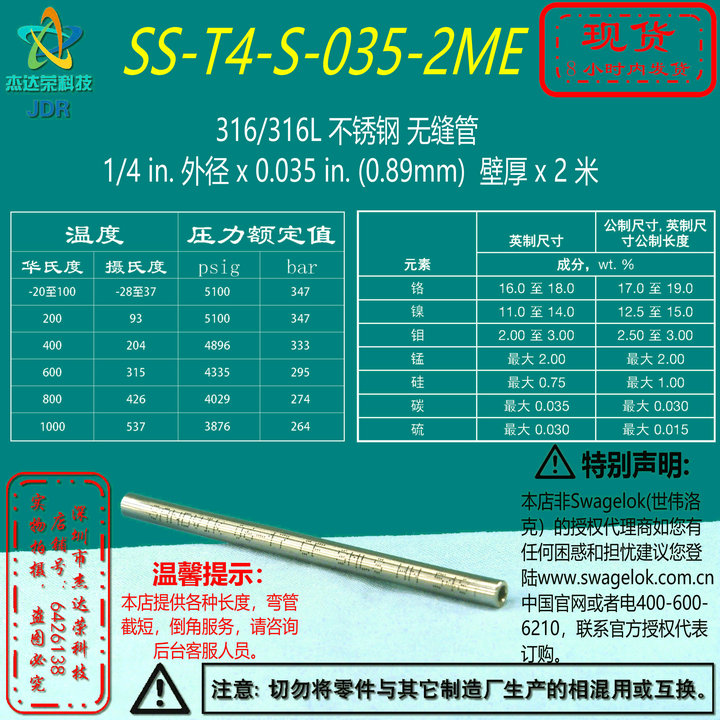 【SS-T4-S-035-2ME】Swagelok世伟洛克无缝管1/4inx0.035 inx2 米
