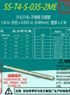 【SS-T4-S-035-2ME】Swagelok世伟洛克无缝管1/4inx0.035 inx2 米