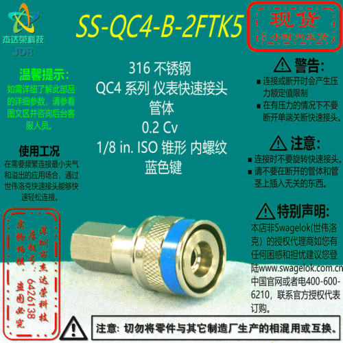 世伟洛克快速接头