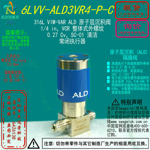 【6LVV-ALD3VR4-P-C】Swagelok世伟洛克ALD阀1/4 VCR外螺纹常闭
