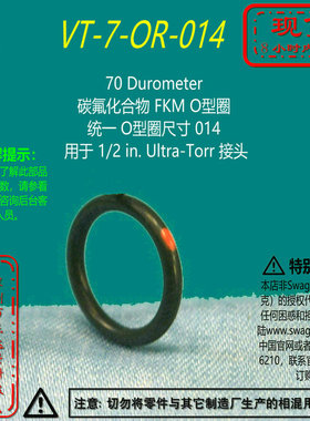 【VT-7-OR-014】Swagelok世伟洛克O型圈用1/2inUltra-Torr接头