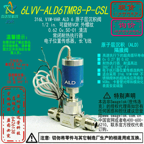 【6LVV-ALD6TMR8-P-CSL】Swagelok世伟洛克ALD阀1/2VCR外螺纹常闭