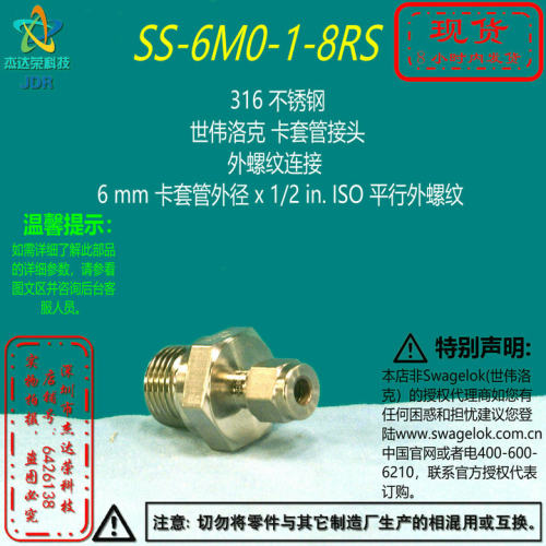 【SS-6M0-1-8RS】Swagelok世伟洛克卡套管接头6mm x 12 in. ISO