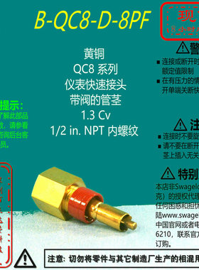 【B-QC8-D-8PF】Swagelok世伟洛克黄铜快速接头1/2 in. NPT内螺纹