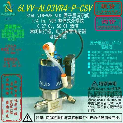【6LVV-ALD3VR4-P-CSV】Swagelok世伟洛克ALD阀1/4 VCR外螺纹常闭