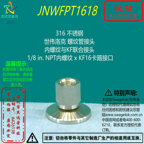 【JNWFPT1618】Swagelok世伟洛克KF16接头1/8 inNPT内x KF16卡箍