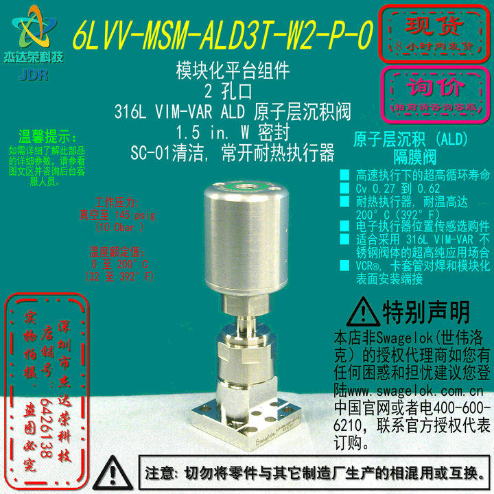 【6LVV-MSM-ALD3T-W2-P-O】Swagelok世伟洛克ALD阀2孔口 常开