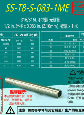 【SS-T8-S-083-1ME】Swagelok世伟洛克不锈钢无缝管1/2inx0.083