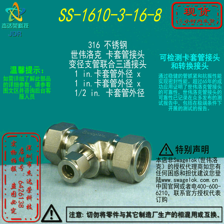 世伟洛克变径三通接头