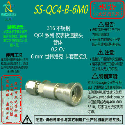 【SS-QC4-B-6M0】Swagelok世伟洛克QC4快速接头管体6 mm 卡套管