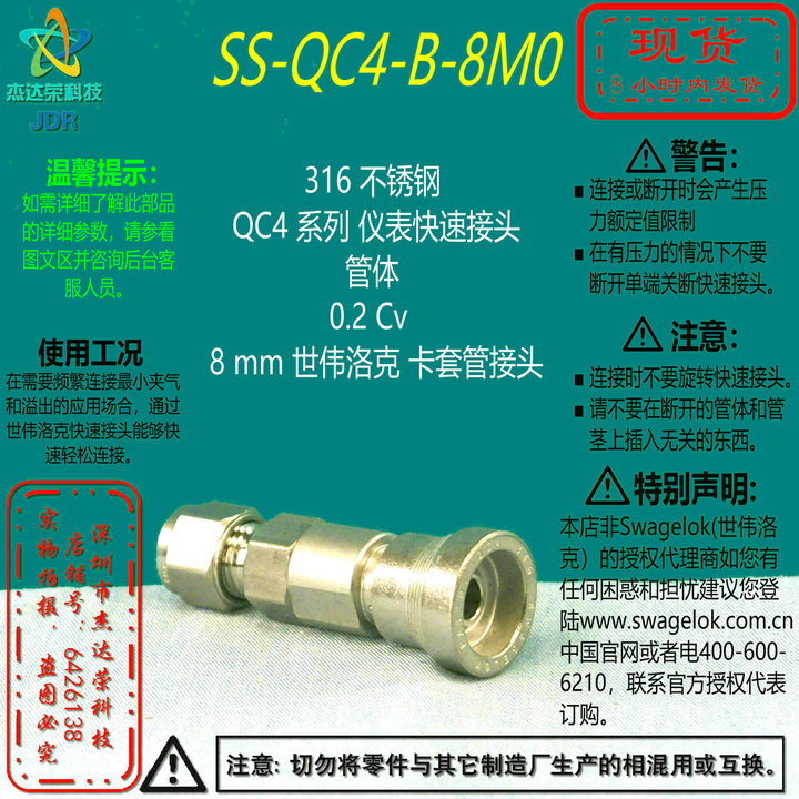 世伟洛克快速接头