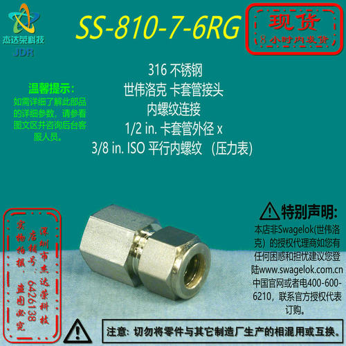 【SS-810-7-6RG】Swagelok世伟洛克卡套管接头1/2inx3/8inISO平行