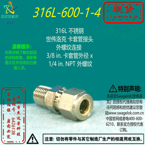 【316L-600-1-4】Swagelok世伟洛克卡套管接头3/8inx1/4inNPT