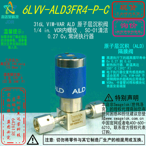 【6LVV-ALD3FR4-P-C】Swagelok世伟洛克ALD阀1/4 VCR内螺纹常闭