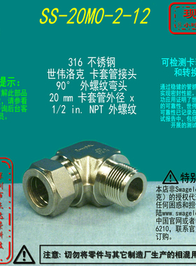 【SS-20M0-2-12】Swagelok世伟洛克外螺纹弯头20 mmx3/4 inNPT 外
