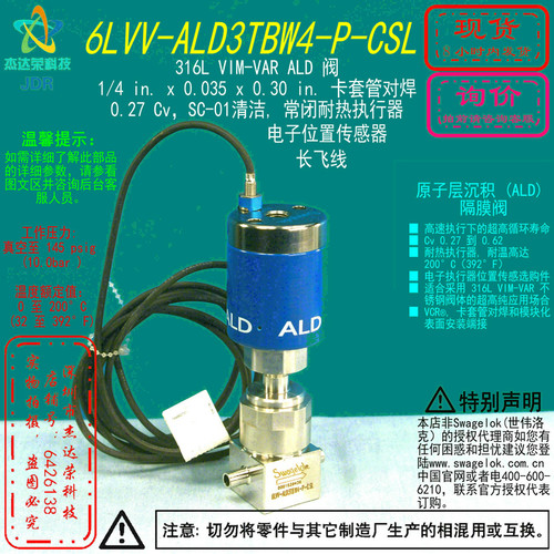【6LVV-ALD3TBW4-P-CLS】Swagelok世伟洛克ALD 阀1/4卡套对焊常闭