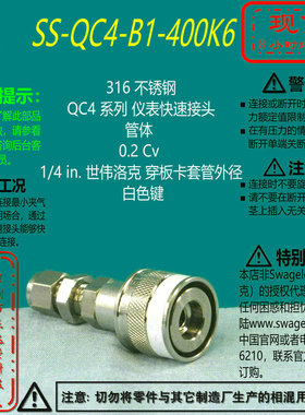【SS-QC4-B1-400K6】Swagelok世伟洛克QC4穿板快速接头1/4in白色