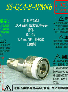 【SS-QC4-B-4PMK6】Swagelok世伟洛克QC4快速接头管1/4inNPT白色
