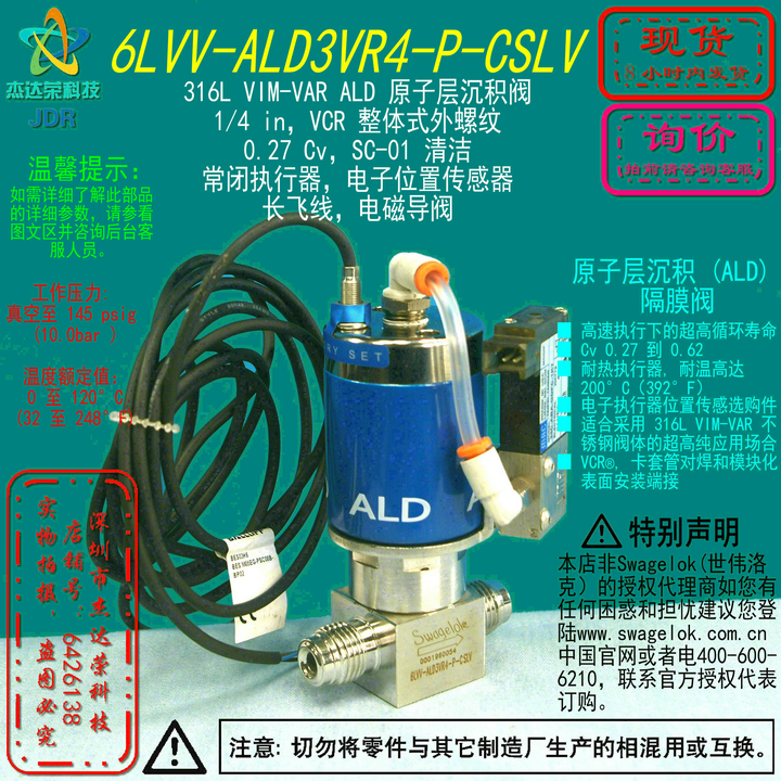 【6LVV-ALD3VR4-P-CSLV】Swagelok世伟洛克ALD阀1/4 VCR外 常闭