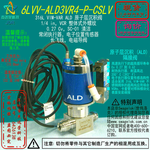 【6LVV-ALD3VR4-P-CSLV】Swagelok世伟洛克ALD阀1/4 VCR外 常闭