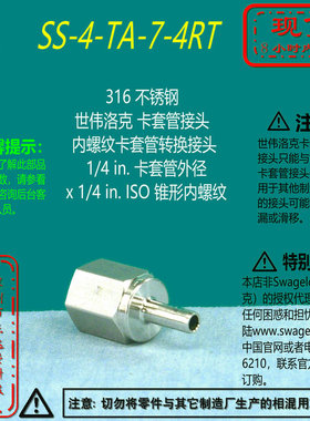 【SS-4-TA-7-4RT】Swagelok世伟洛克卡套转换接头1/4in x1/4inISO