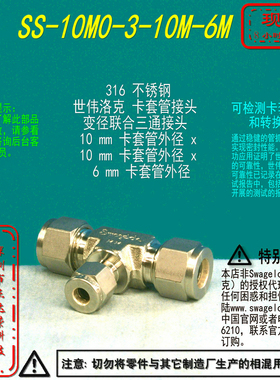 【SS-10M0-3-10M-6M】Swagelok世伟洛克变径三通接头10mmx6mm卡套