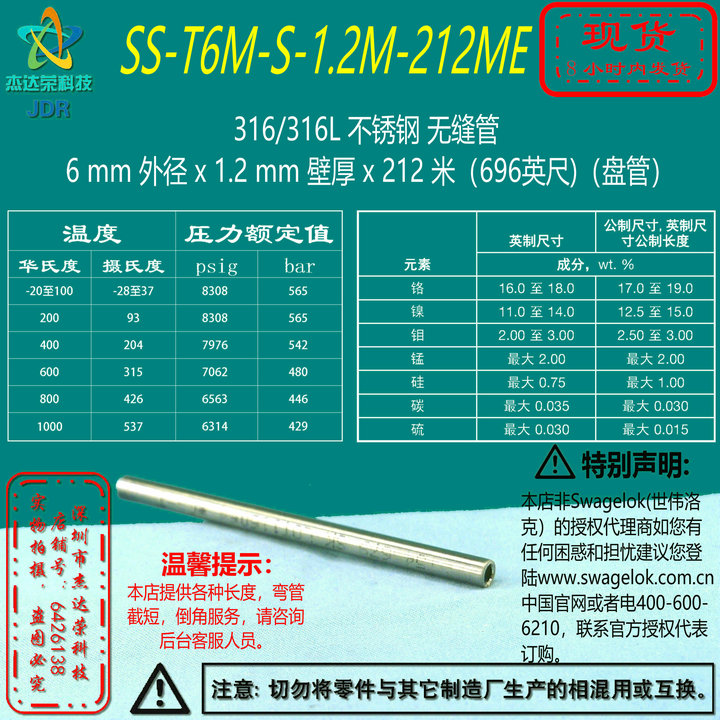 【SS-T6M-S-1.2M-212M】Swagelok世伟洛克不锈钢无缝管6mm1.2询价